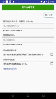懒人短信转发安卓版