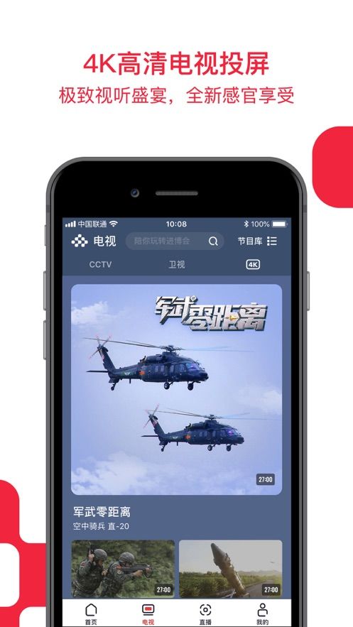 央视频手机版安卓版  v1.0图2