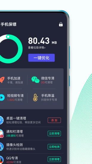 手机保镖安卓版