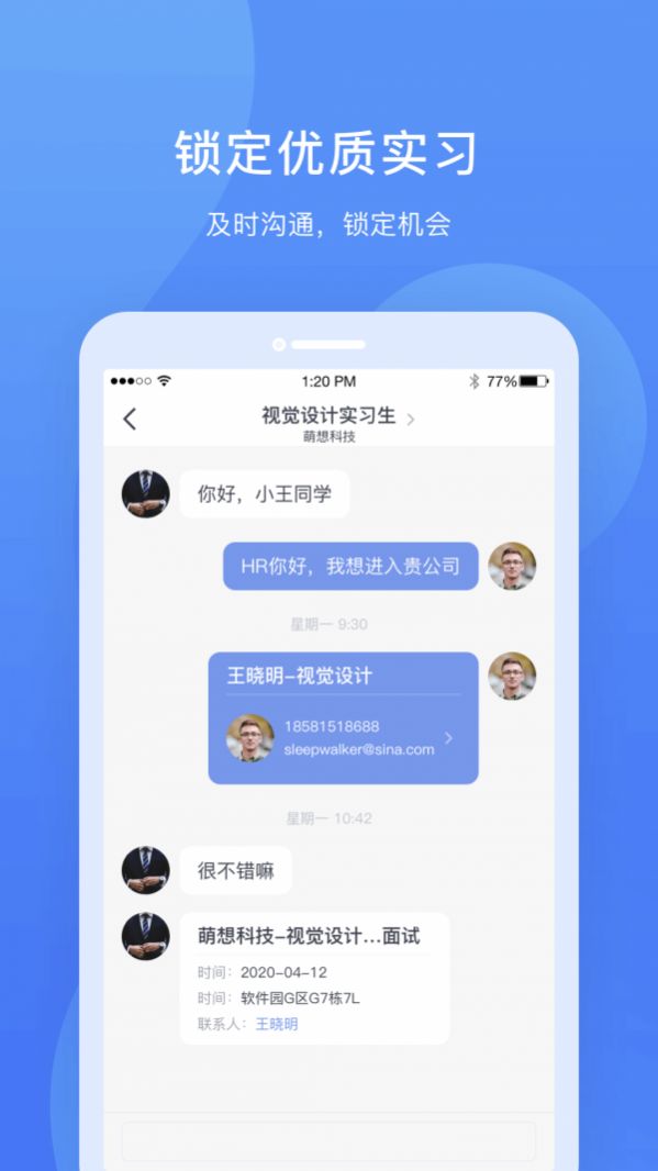 实习僧官方版