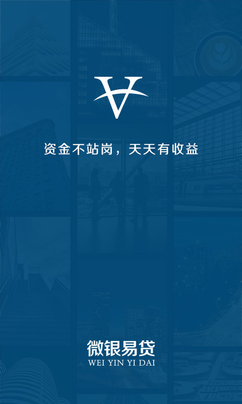 微银易贷安卓版  v3.5.3图3