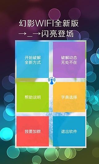 幻影WiFi11  v2.9图1