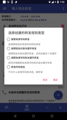 懒人短信转发安卓版  v1.1.0图3