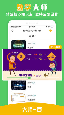 大师一百辅导下载