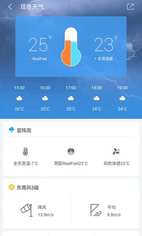 十一假期全国天气地图app  v8.1.2图1