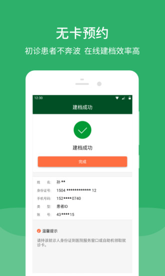 北京协和医院app下载挂号  v2.15.2图1