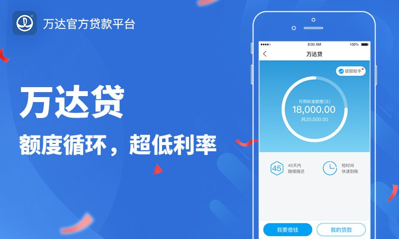 万达贷合同下载  v2.2.9图2