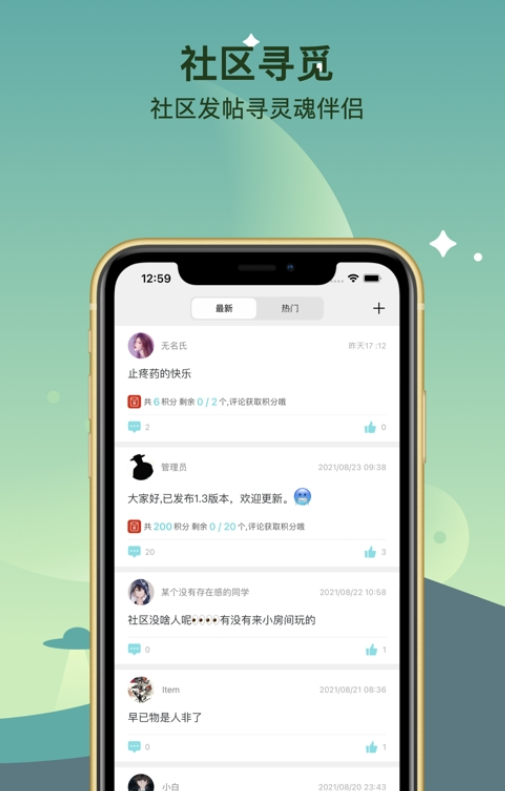倾遇下载  v2.1图1