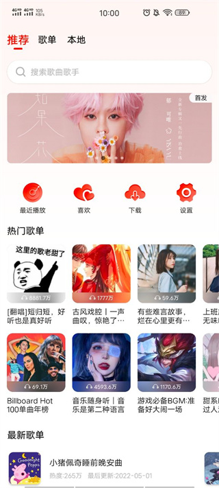 遇见音乐下载官网  v1.1.6图2