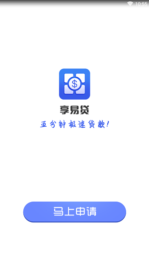 享易贷app  v1.0.1图3