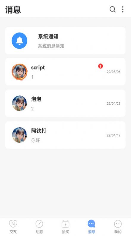 相拥交友平台下载安装最新版