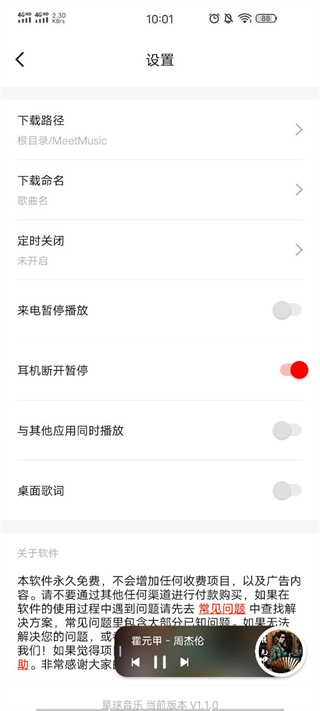 遇见音乐下载官网  v1.1.6图1