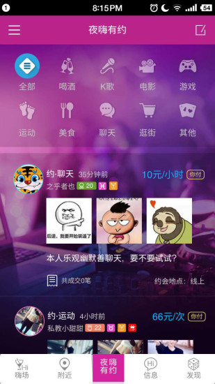 夜嗨免费版