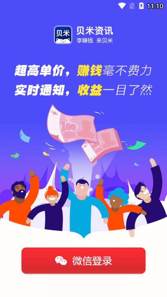 贝米资讯免费版  v1.2.1图3