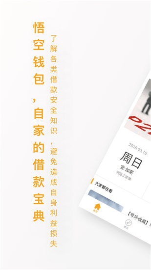 悟空贷款2024