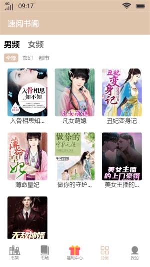 速阅书阁破解版  v1.0.2图2