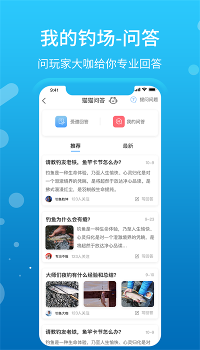 我的钓场最新版  v2.4.1图3