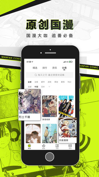 屌丝漫画app  v1.1.12图2