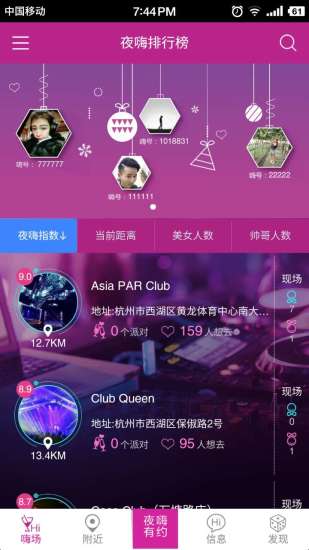 夜嗨免费版  v6.7.4图3