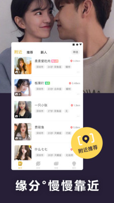 闪遇交友2024