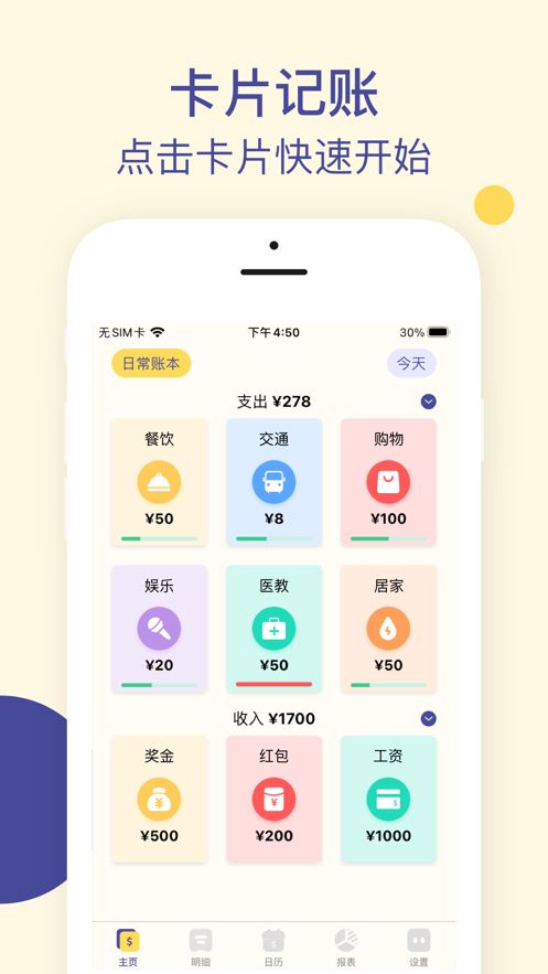 卡片记账app下载  v1.0.0图1