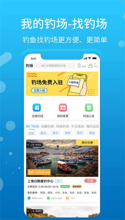 我的钓场最新版  v2.4.1图2