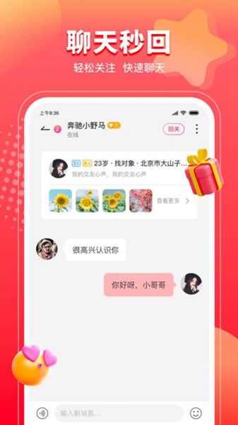 甜情app