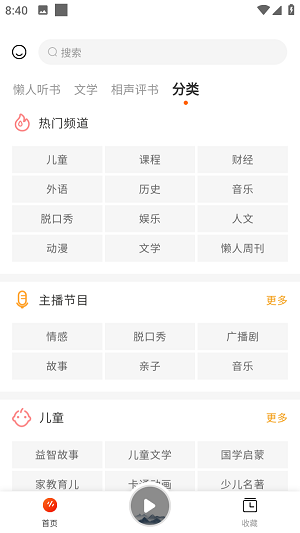 咚咚听书破解版  v1.0.1图1