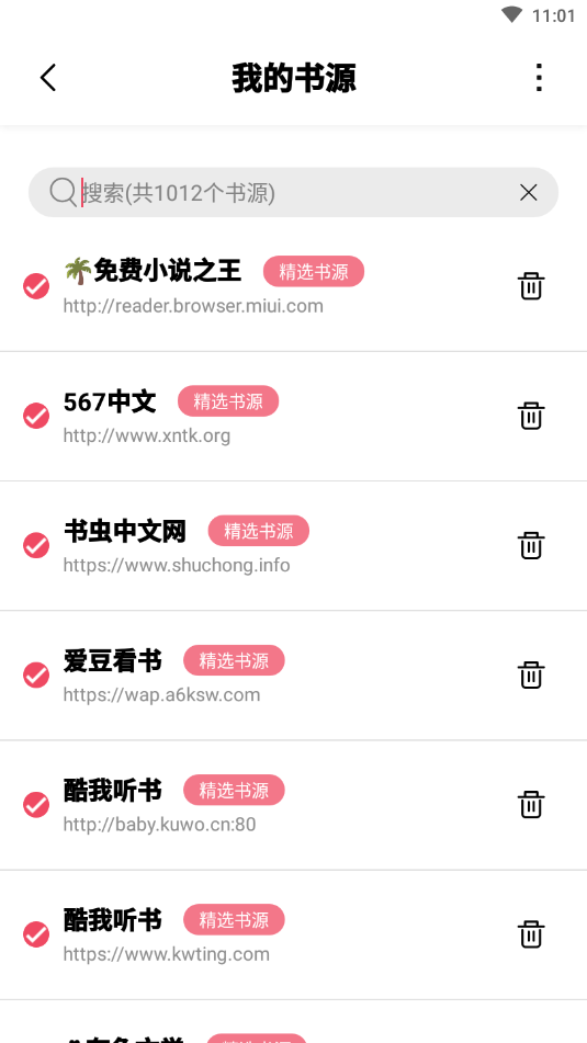 树莓小说2020年旧版本  v3.01.00图2