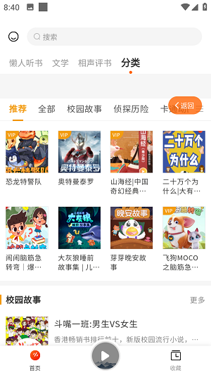 咚咚听书app官方下载苹果  v1.0.1图3