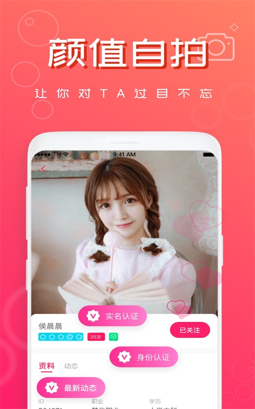 趣相亲交友