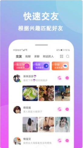 情盼交友免费版  v2.9图3