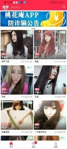 桃花庵社交最新版  v3.2.8图1