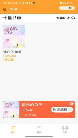 十里书廊小说孟伟免费阅读  v1.0图1