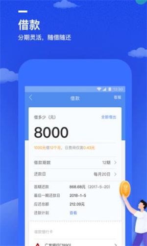万e贷app下载安装  v1.8.6图3