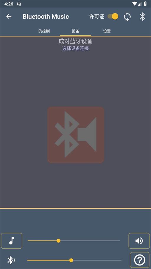蓝牙音乐灯app