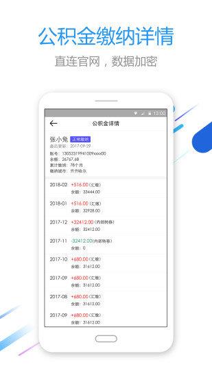 快查公积金  v1.0.0图1