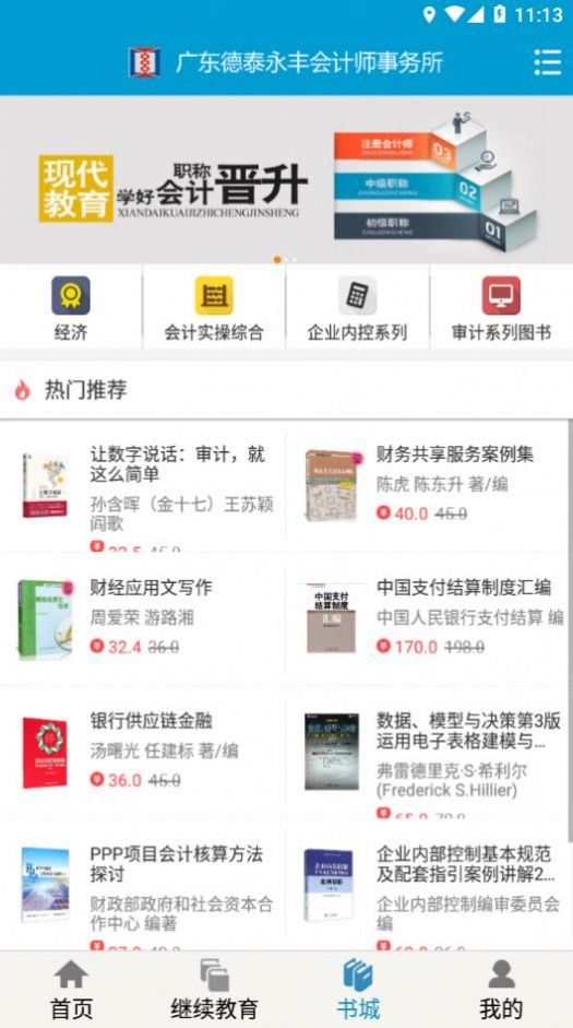 河源会计人员继续教育2024  v1.0.2图1
