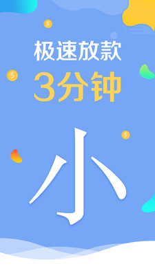 小鹅贷款最新版  v1.0.0图3