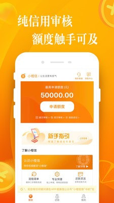 小橙信贷款app  v9.0.95图2