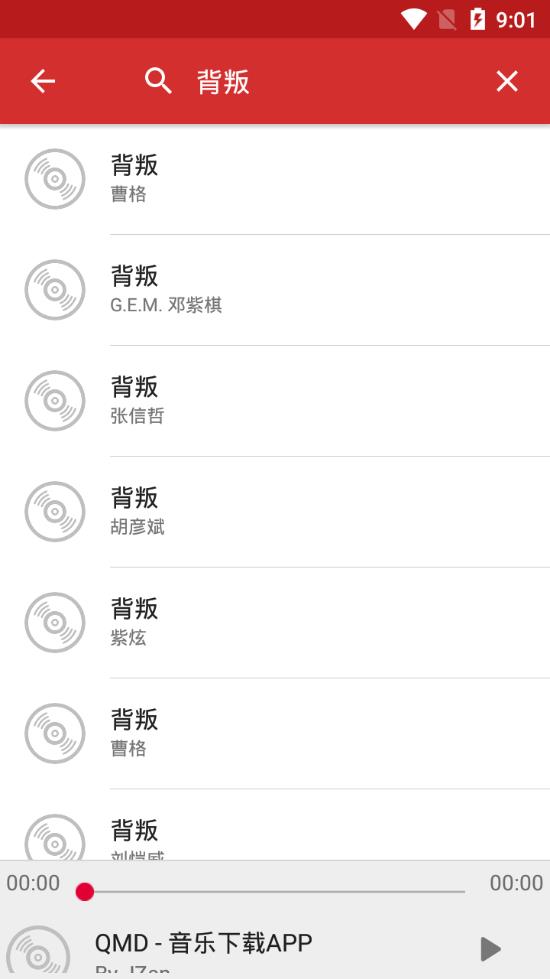 qmd音乐官网版