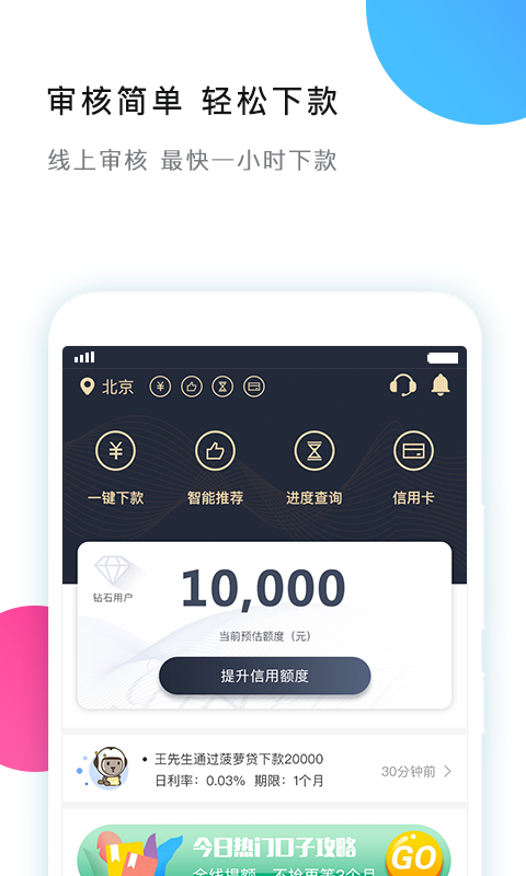 大额分期app软件