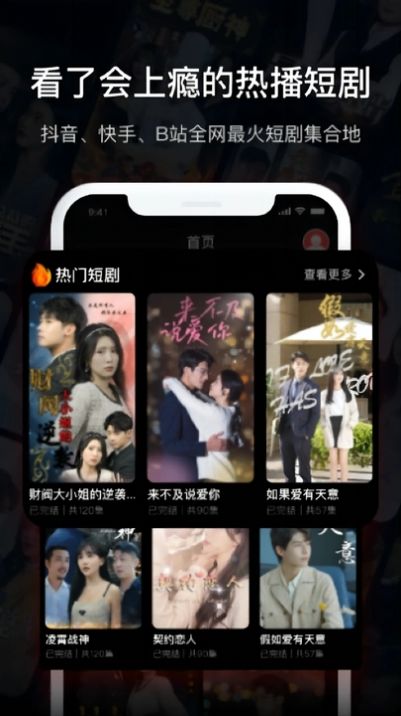全网短剧大全安卓版