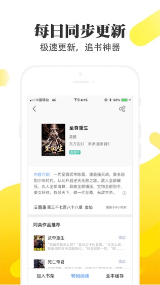 淘淘小说最新版本1.073