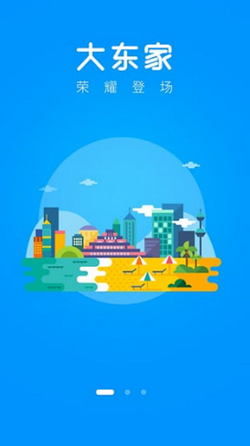 大东家2024  v3.0.1图3