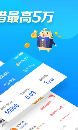 贷款管家安卓版
