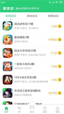 聚享游试玩平台官网