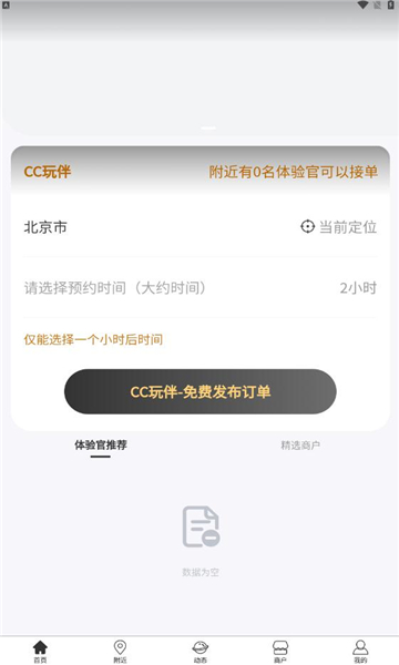 cc玩伴安卓版  v1.0.9图3