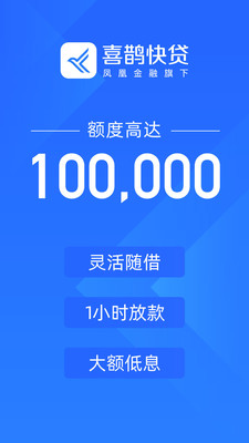 喜鹊快贷app  v1.7.6图4