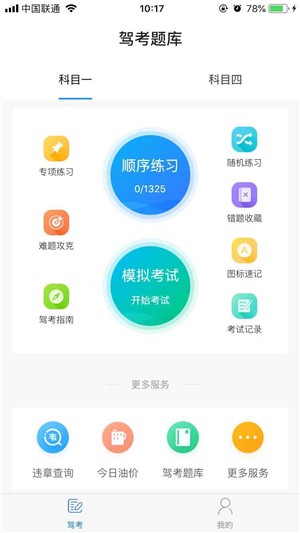 摩托驾考题库下载